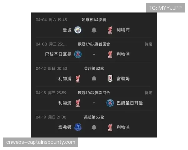 法甲联盟调整赛程保欧冠名额，利物浦密集赛程形成鲜明对比